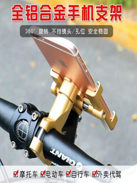 Aluminum Alloy Mobile Phone Holder Motorcycle Bicycle Bicycle Shockproof Electric Vehicle