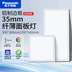 Panasonic Integrated Ceiling Led Light Living Room Ceiling Light Kitchen Bathroom Recessed Bathroom Panel Light