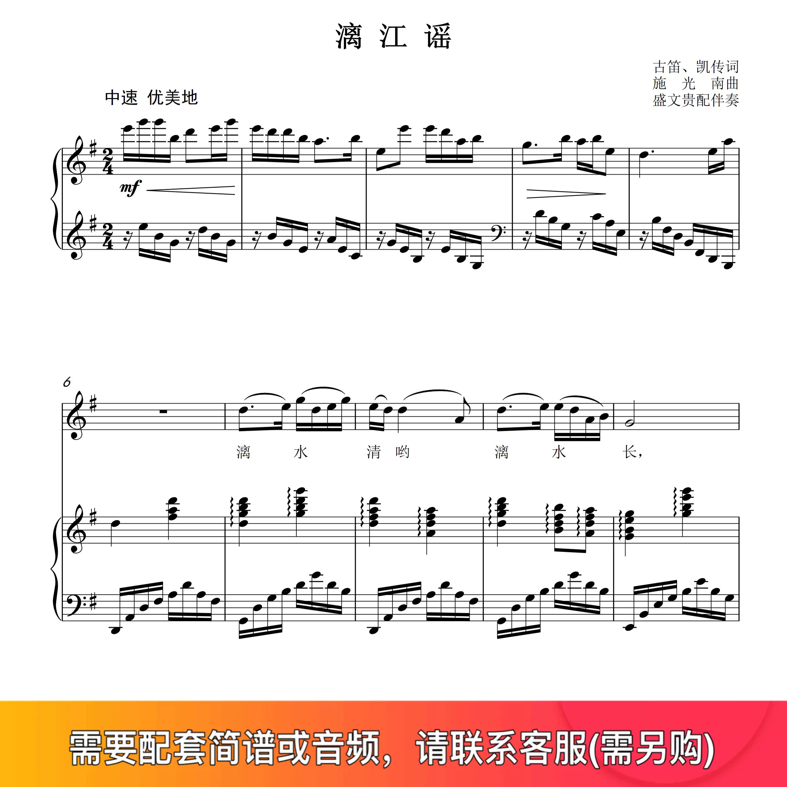 漓江谣 g/降g/f/e/降e/d/降d/c调 声乐谱钢琴伴奏谱五线谱正谱