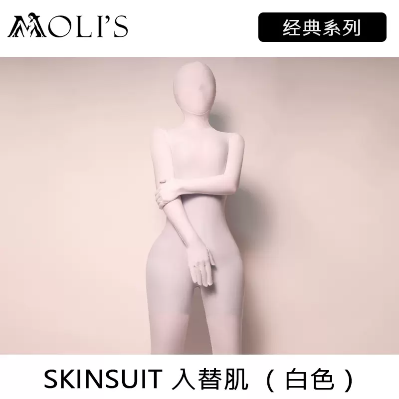 Moli's Zentai 莫麗斯入替肌白色定製全包緊身衣萊卡氨綸定製-Taobao