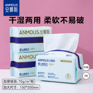 Anmes Baby Mountain Towel dry wet and wet towel Infant, fart Fit, special non -wet towels, cotton tissue