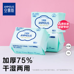 Anmes Baby Mountain Towel dry wet and wet towel Infant, fart Fit, special non -wet towels, cotton tissue
