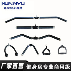 V-Shaped D-Shaped Pull-Back Long and Short Bar Bird Pull-Up Bar High and Low Pull-Down Rowing Handle Gantry Fitness Equipment Accessories