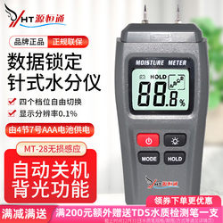 Yuanhengtong Yht01 Moisture Meter for Wood, Paper, Carton, Wall, and Wall Surface Moisture Content Tester