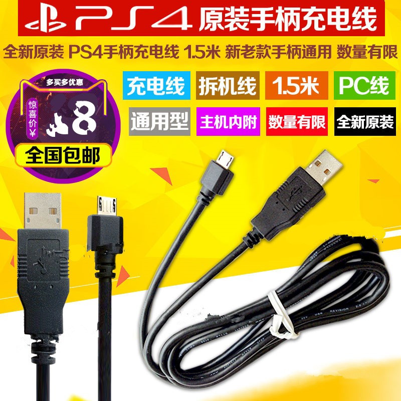     PS4  ڵ  ̺  ̺ USB  ̺ 1.5 -