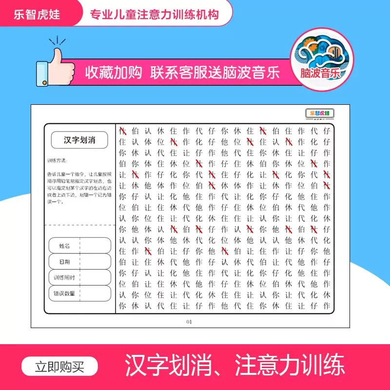 乐智虎娃视知觉儿童专注力训练册注意力视觉能力图