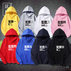 Creative Weekly Funny Text Brother-Style Dormitory Clothing Personalized Men's Sweatshirt Group Wear Printed Jacket