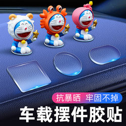 Car Anti-Slip Mat, Car Decoration Fixing Patch, Car Dashboard Interior Accessories, High-Temperature Resistant Adhesive