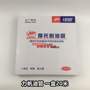 
Motorcycle accessories CG125 motorcycle scooter universal gasoline pipe Lifan original matching gasoline pipe durable