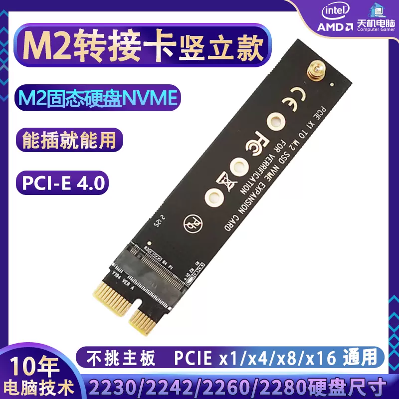 nvme转PCI-E转接卡M.2固态硬盘2280转换M2扩展PCIE X1 X4 X8 X16-Taobao