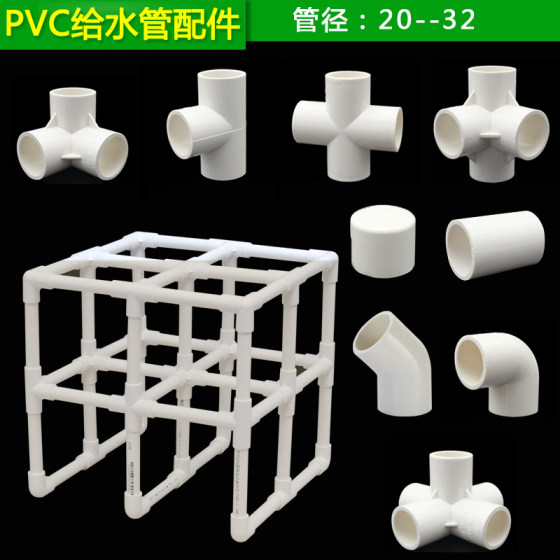 
20 25 32PVC three-dimensional three-way four-way five-way six-way joint plastic DIY rack water pipe accessories