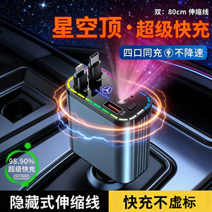 
Suitable for Mercedes-Benz GLC260L/E300L/A200L class car charger retractable cable super fast charging cigarette lighter