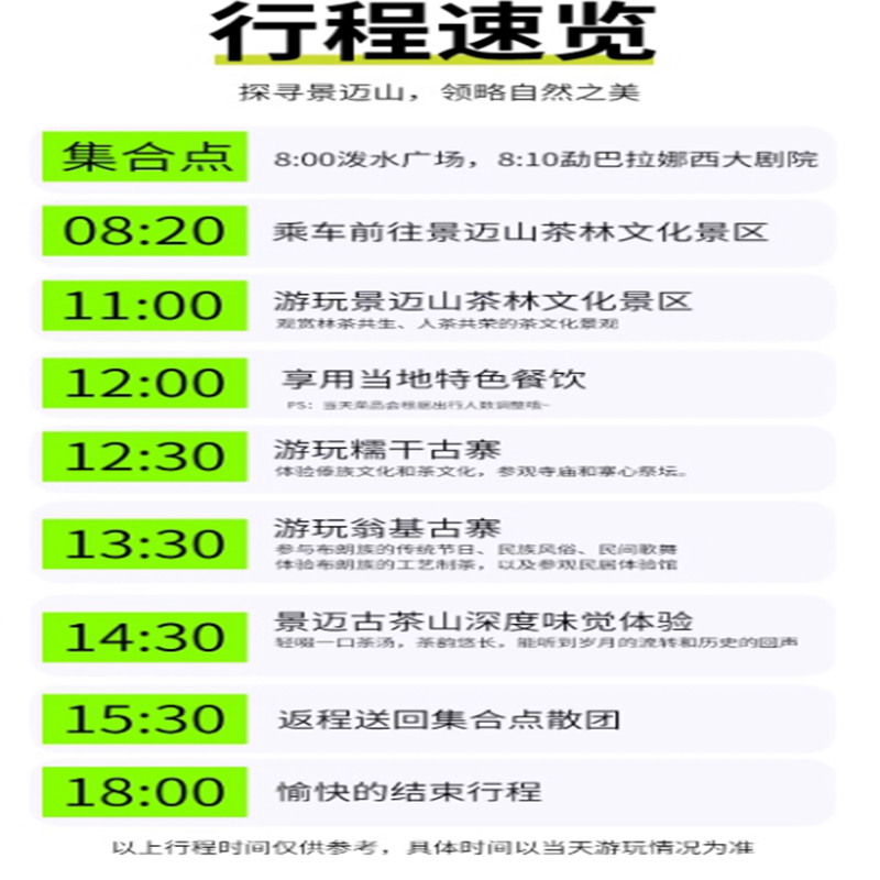 西双版纳 普洱景迈山+糯干古寨+翁基古寨纯玩一日游 15人精致小团