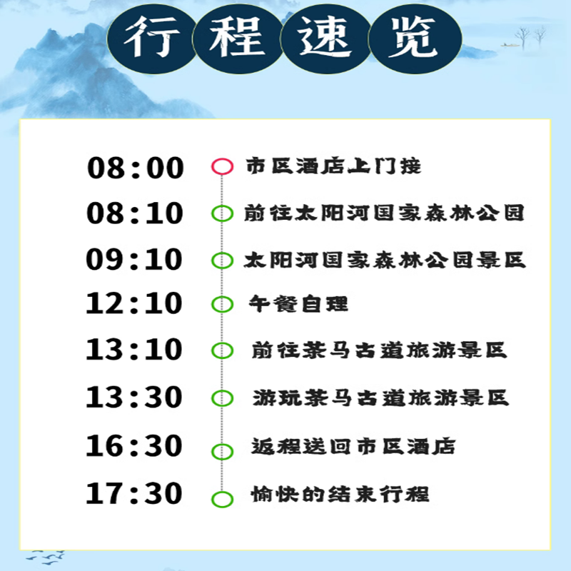 普洱 太阳河国家森林公园+茶马古道旅游景区一日游-独立私家团