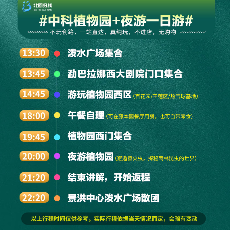 云南旅游-西双版纳中科院植物园夜游纯玩一日游-萤火虫趣味夜游