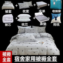 Student Dormitory Single and Double Eight-Piece Bedding Set Mattress Quilt Complete Set of Bedding Spring & Fall Style