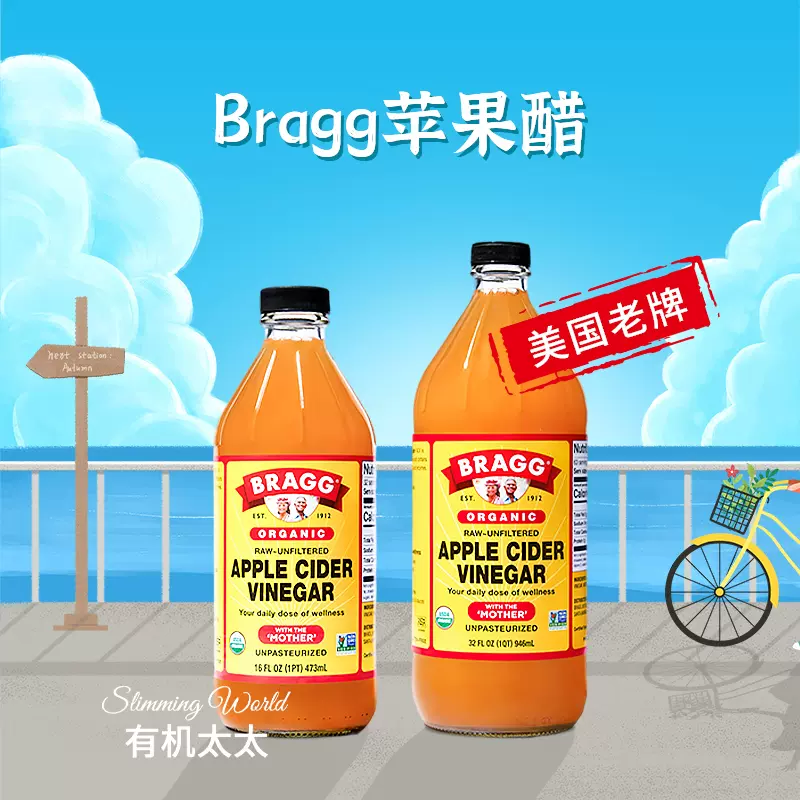 有机太太美国Bragg浓缩纯苹果醋946ml无糖酵素原醋清体管身材冲饮-Taobao