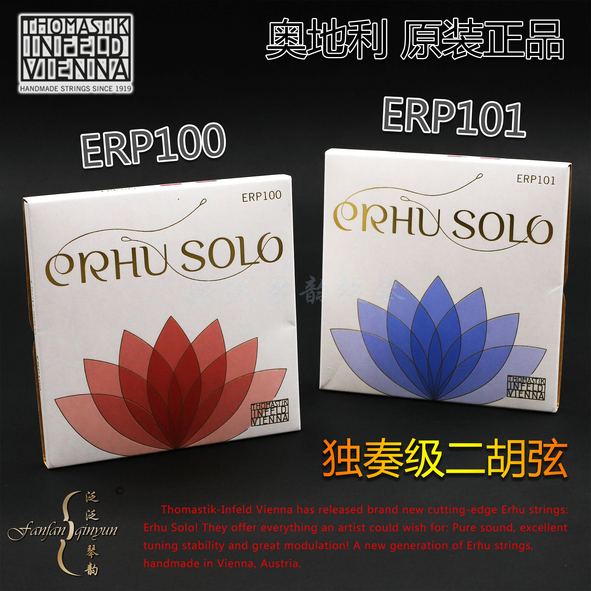  Ʈ 丶 THOMASTIK ַ  ERHU ڿ ERP100 | ERP101  