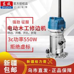 Dongcheng Trimming Machine Woodworking Multifunctional Engraving Machine Inverted Aluminum-Plastic Board Slotting Tool Electric Wood Milling Dongcheng Router Machine