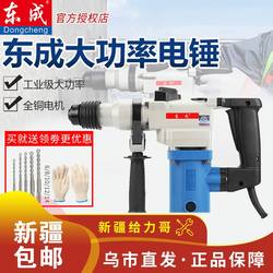 Dongcheng Electric Hammer and Chisel Dual-Purpose Concrete High-Torque High-Power Dongcheng Impact Drill Electric Wrench Glass-Breaking Hammer
