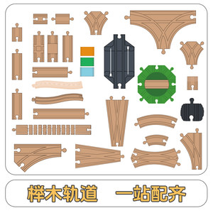
Hape wooden track children's toys compatible with IKEA Mi rabbit brio track accessories magnetic electric train