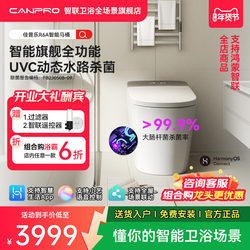 Jiapule R6A Smart Sensor Toilet Waterway Sterilization Voice Interaction Ceramic (Supports Harmonyos Smart Connection)