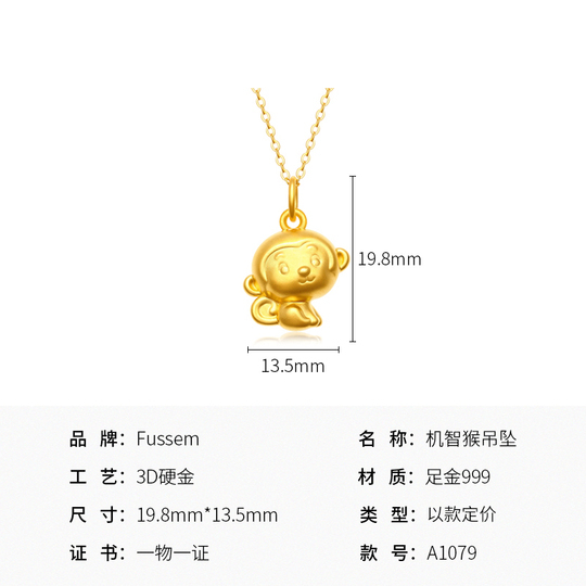 Fussem 999純金 猿の干支ペンダントネックレス