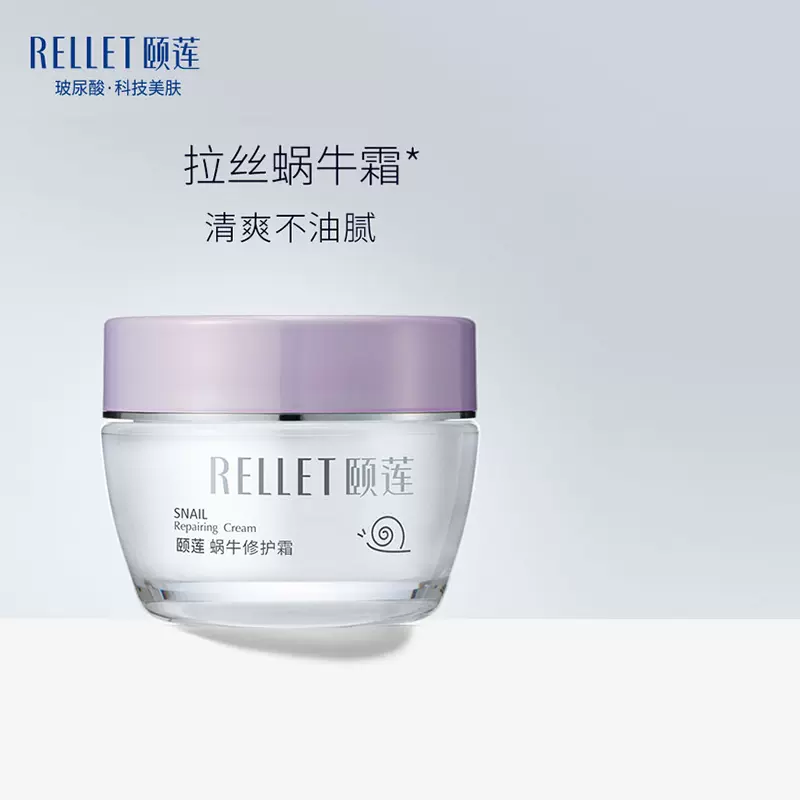 颐莲正品蜗牛修护霜补水福瑞达保湿官网滋养护肤品控油精华面霜