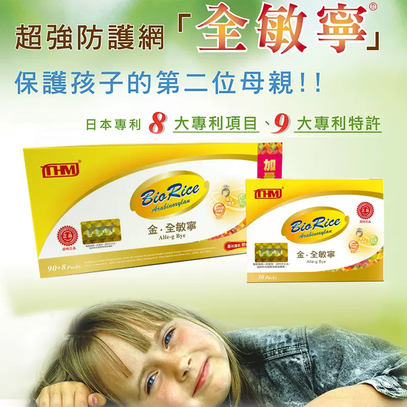 日本专利全敏宁抗敏益生菌粉鼻皮肤成人儿童过敏体质
