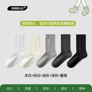 [Anti-pilling] Notes on the scenery socks for women, four seasons, genuine cotton socks, white boneless confinement and postpartum
