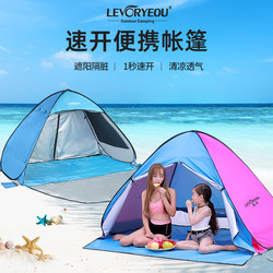 Outdoor Beach Tent, Seaside Sun Protection, Quick Setup, Portable, Foldable, Automatic, Simple Fishing Sunshade Tent, Children's Rain Shelter