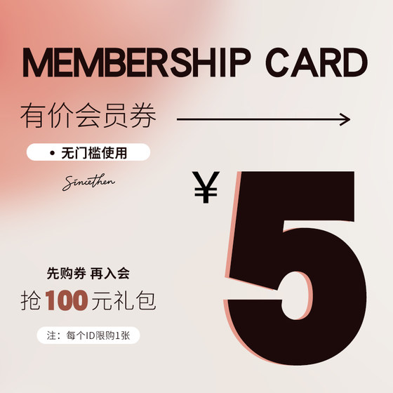 
1 yuan to join, 5 yuan no threshold coupon