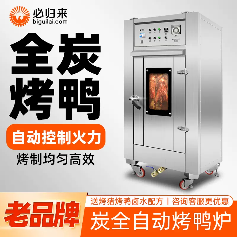 ガス、木炭両用回転烤禽炉（烤鸭炉） ガス、木炭両用回転烤禽炉（烤鸭炉）