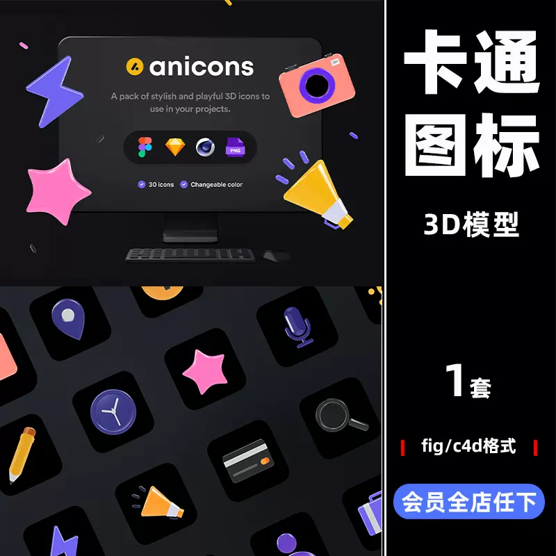 Anicons 图标c4d模型figma设计素材高分辨率3d文件推荐下载c3619