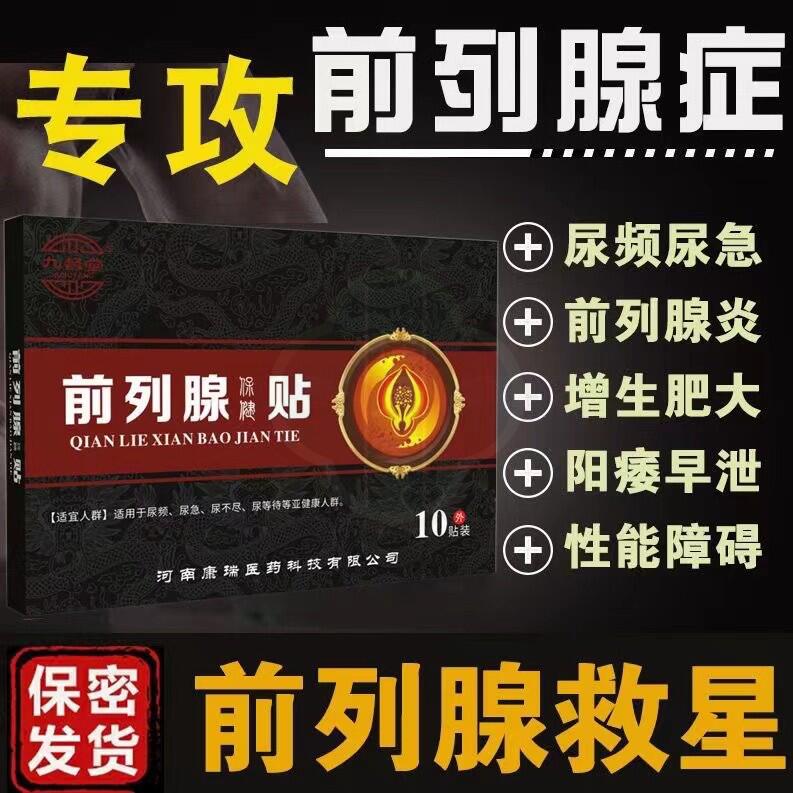 前列腺贴尿频尿急尿不尽男性增生肥大保养专用栓中药调理的膏药贴