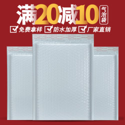 White Pearlescent Film Bubble Envelope Bag, Thickened Express Packaging Bag, Waterproof and Shockproof Foam Bag for Clothing and Books, Wholesale