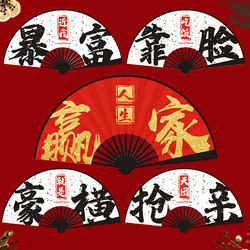 Life Winner National Trend Folding Fan for Groomsmen, Groom, and Groom's Party, Wedding Photo Shoot Prop, Wedding Reception Paper Fan