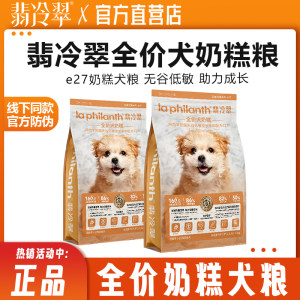 
Feilengcui's Source of Life Milk Cake Dog Food Dog Main Food Adult Puppy General Grain-free Chicken Sheep Cheese Hypoallergenic Grain