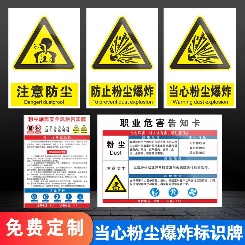 当心粉尘爆炸标识牌注意防尘当心爆炸尘职业危害告知卡安全风险告知牌