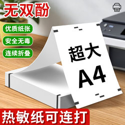 Thermal A4 Printing Paper, Quick-Drying Folding Paper, Special Paper for Printing Wrong Questions, Bpa-Free, Suitable for Home Printing of Textbooks, Portable Printer, Foldable, Compatible with Consumables, Hanyin Meowmeow Machine, Ailixiong D