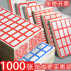 1000 Label Stickers, Peel-Off Paper, Self-Adhesive, Non-Drying Adhesive Note Stickers, Small Label Paper, Classification Labels, Price Tags, Handwritten Names, Waterproof Marking Stickers, Office Stationery Supplies, Water Bottle Stickers