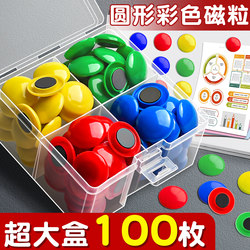 Round Colored Magnetic Particles Blackboard Stickers Small Magnetic Buttons Strong Magnetic Whiteboard Magnets Iron-Absorbing Magnets Magnetic Stickers Magnetic Pins Teaching Use Children's Red Strong Teacher-Use Magnet Patches Blackboard Wall Stickers F1