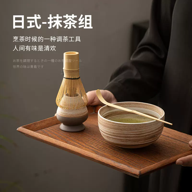 抹茶茶道工具百本立茶筅立茶碗家用整套宋代点茶器茶筅套装-Taobao 