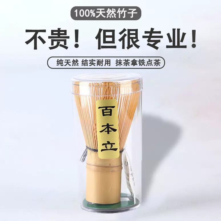 茶筅金竹淡竹80本立100本立抹茶拿铁烘焙茶道用宋代点茶抹茶刷-Taobao