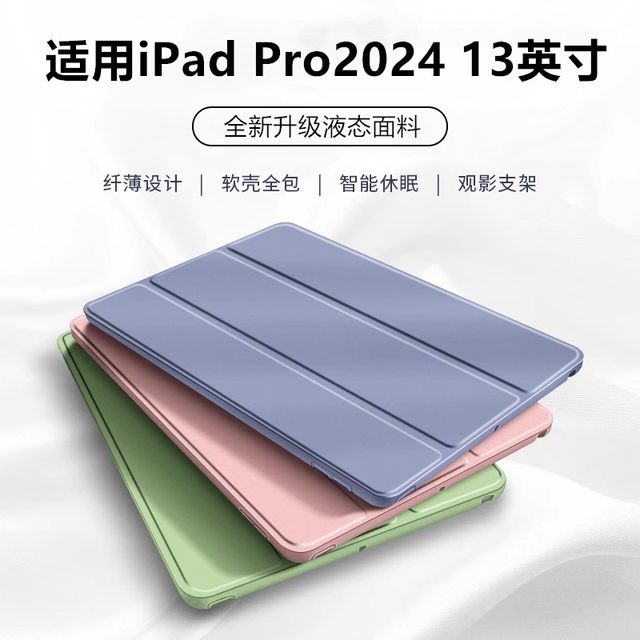 Applicable to iPad protective case pro2024 new pro soft shell A2925 Apple flat panel A3007 simple solid color 13-inch lightweight anti-fall three-fold support liquid pro2024