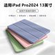 Applicable to iPad protective case pro2024 new pro soft shell A2925 Apple flat panel A3007 simple solid color 13-inch lightweight anti-fall three-fold support liquid pro2024
