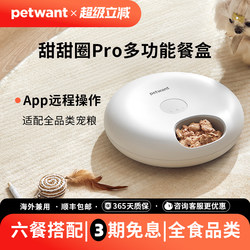 Paiwang Wet Food Automatic Feeder for Cats, Timed and Quantified Intelligent Pet Wet Food Freeze-Dried Remote Control Feeding Machine