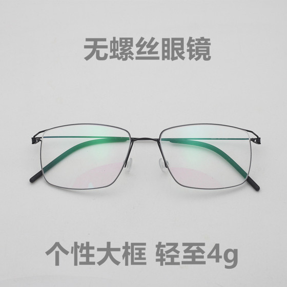 
6g ultra-light pure titanium handmade glasses frame without screws, Danish design, removable without pressing the bridge of the nose