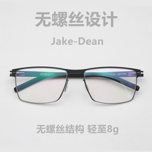 
8g 2023 German design ultra-light square frame screw-free glasses frame Nordic simple wind glasses Jake-Daen