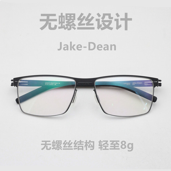 
8g 2023 German design ultra-light square frame screw-free glasses frame Nordic simple wind glasses Jake-Daen